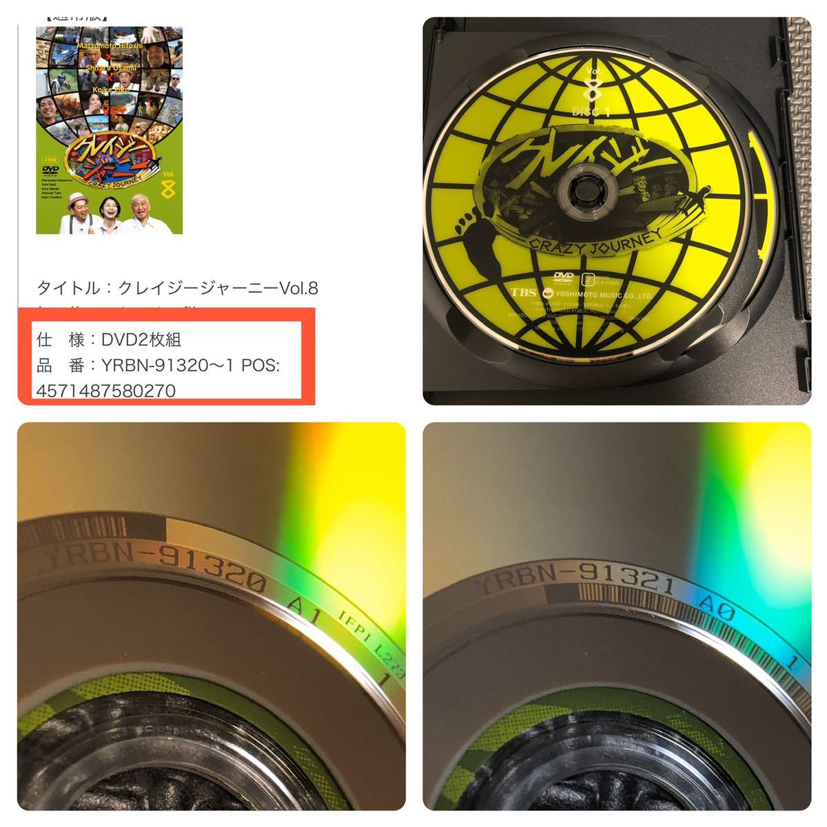 vol.8 未開封】廃盤 クレイジージャーニーDVD (特典なし) | sweatreno.com
