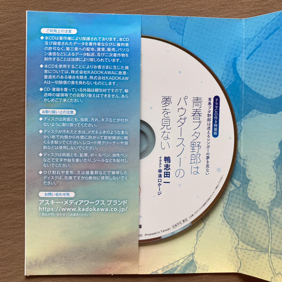 青春ブタ野郎はパウダースノーの夢を見ない ドラマCD付き特装版 青春ブタ野郎はパウダースノーの夢を見ない ドラマCD付き特装版