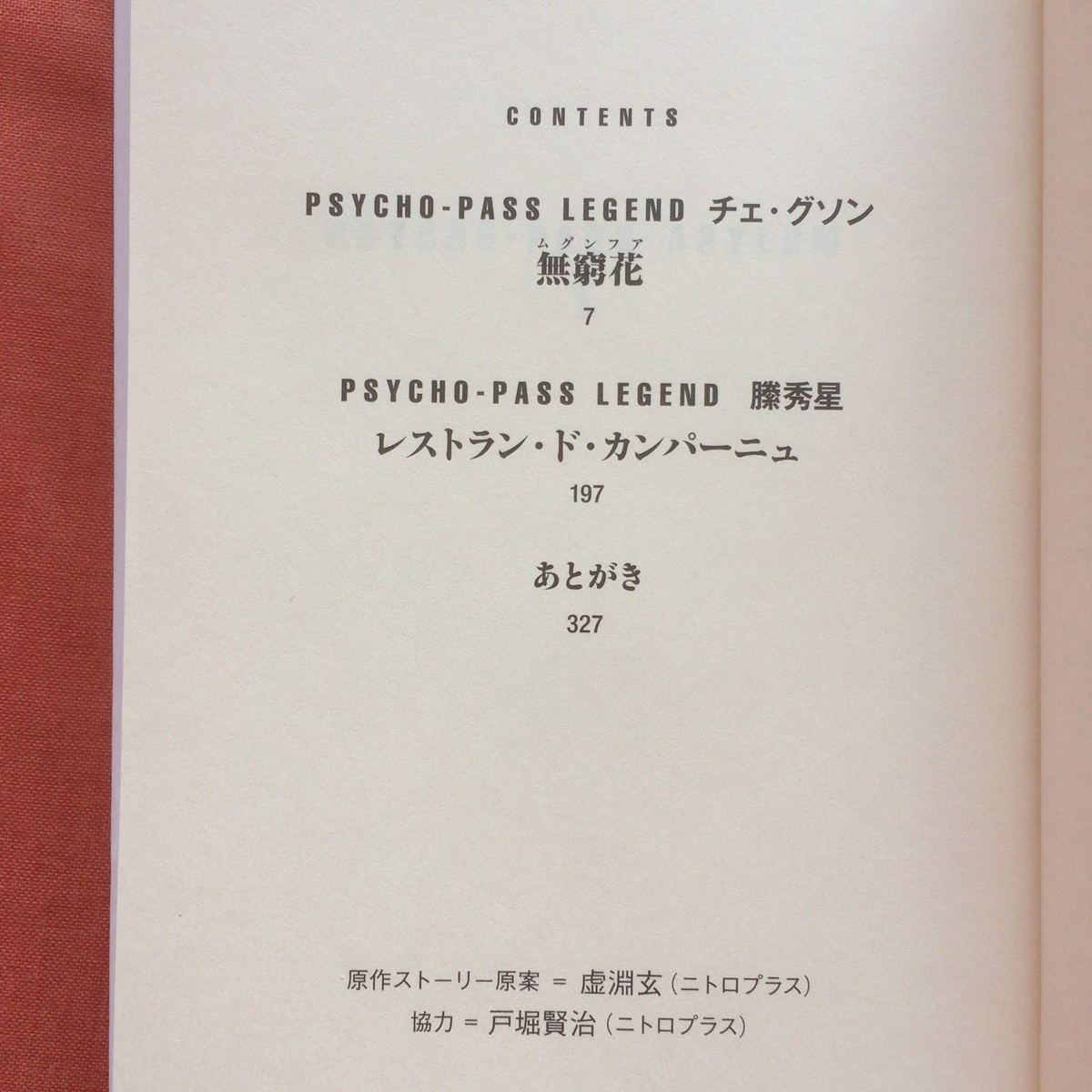 小説 PSYCHO-PASS ASYLUM 全2巻セット サイコパス スピンオフ 吉 小説 PSYCHO-PASS ASYLUM 全2巻セット サイコパス スピンオフ 吉