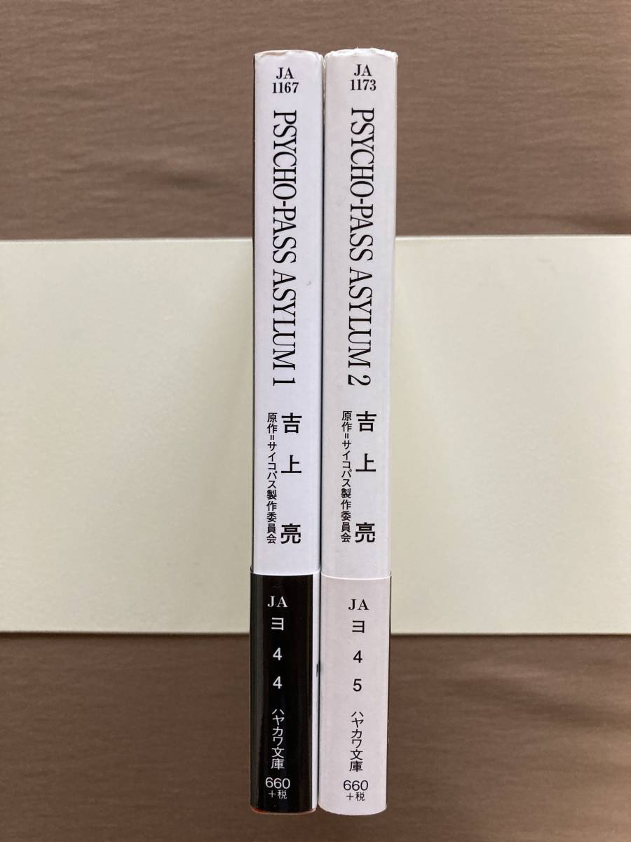 小説 PSYCHO-PASS ASYLUM 全2巻セット サイコパス スピンオフ 吉 小説 PSYCHO-PASS ASYLUM 全2巻セット サイコパス スピンオフ 吉