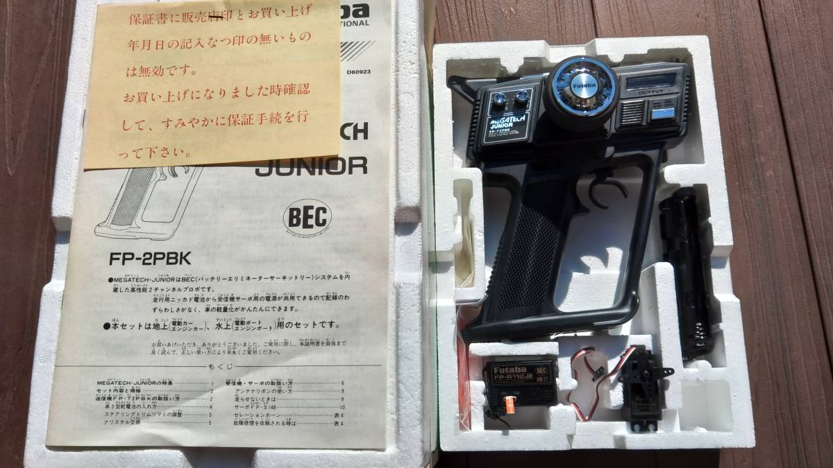 FUTABAフタバ FP-2PBK メガテックジュニア 当時物 レア 絶版品