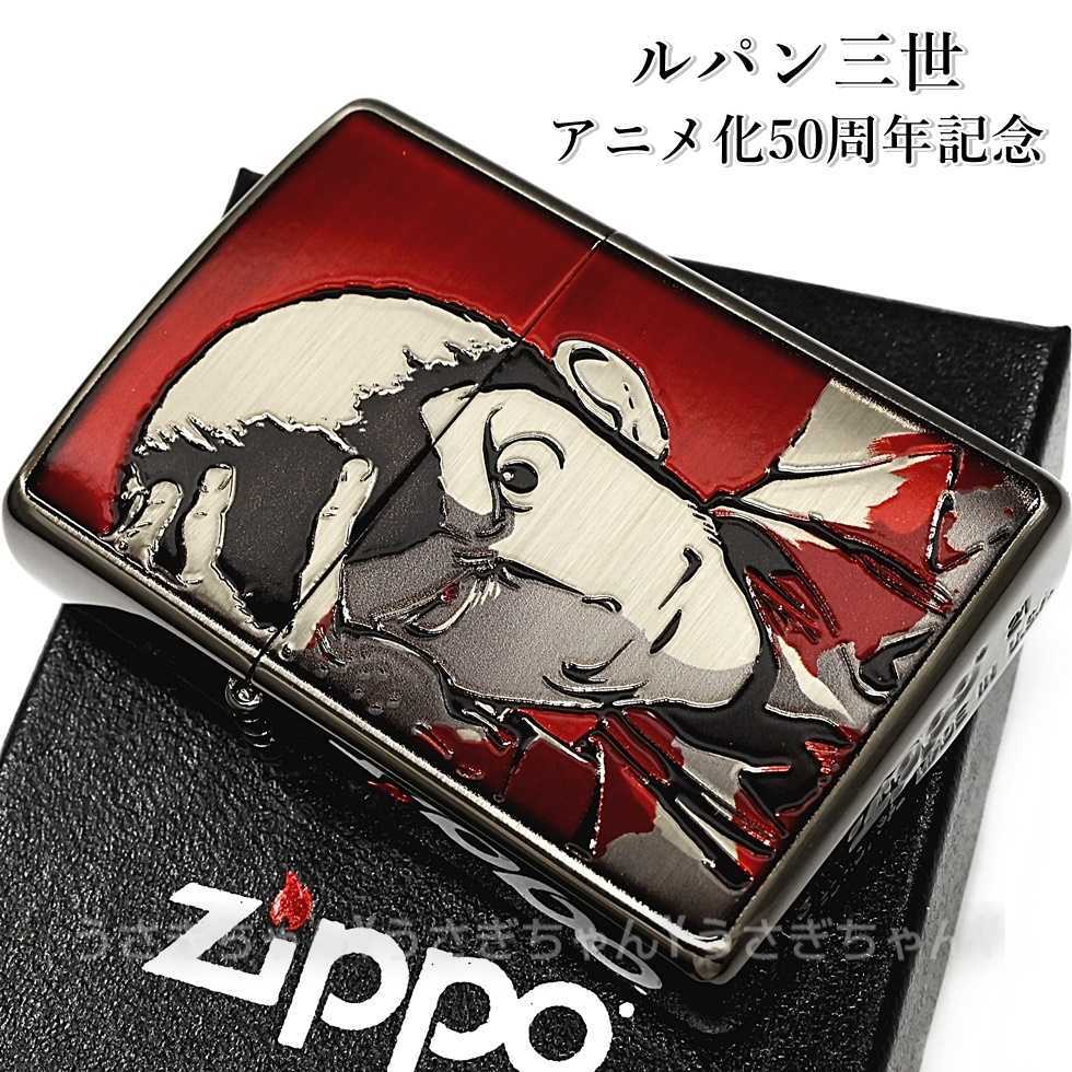 人気色 zippo☆ルパン三世☆アニメ化50周年記念限定モデル☆ルパン