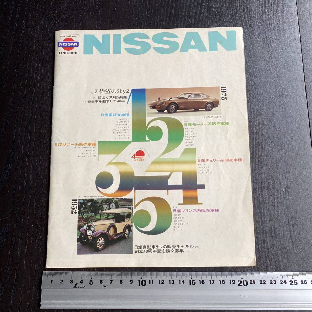 50％割引昭和NISSAN 旧車カタログ 超希少品 - www.promotionalproductsireland.ie