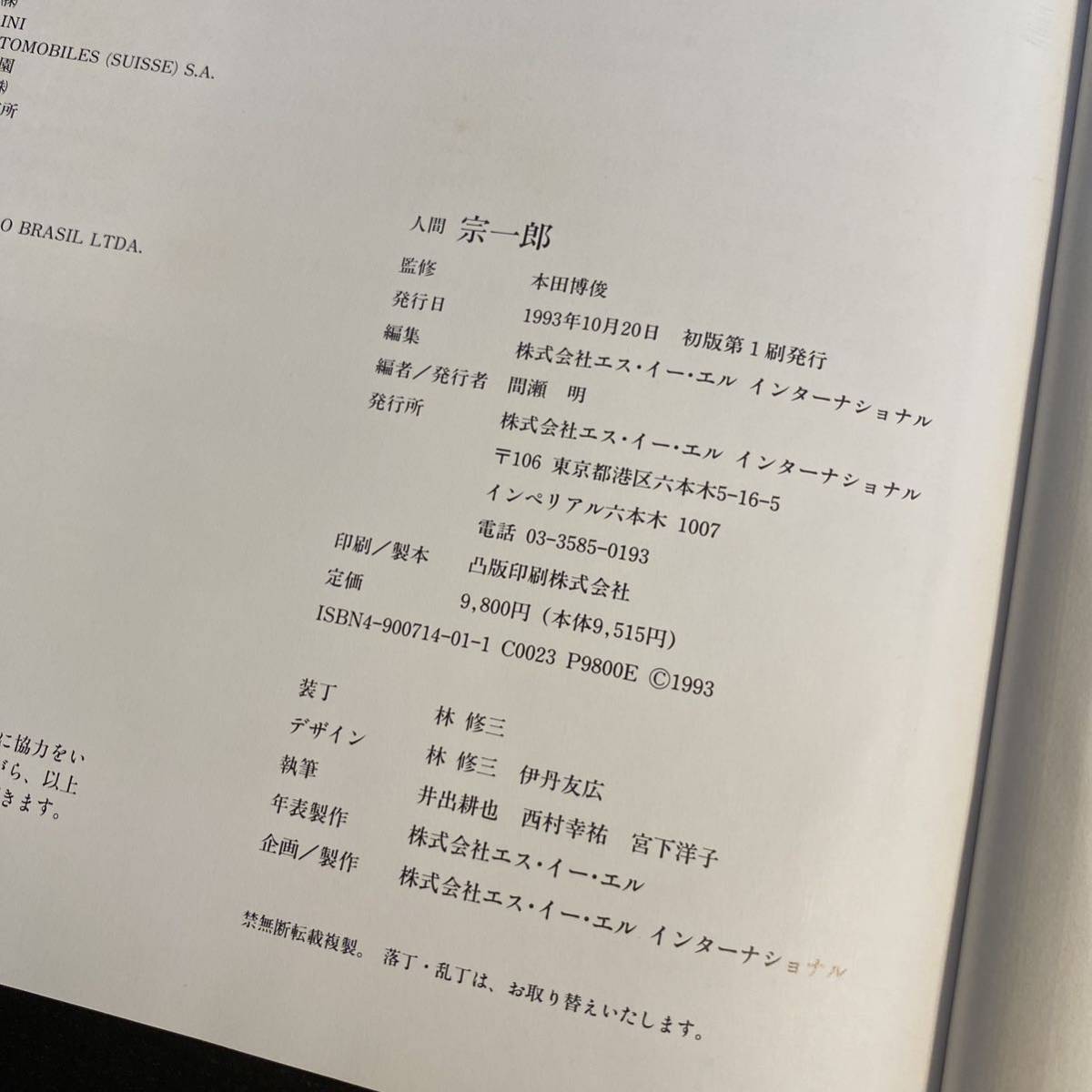 絶版 写真集】本田宗一郎 人間 宗一郎 ホンダ バイク F1 間瀬明 超希少