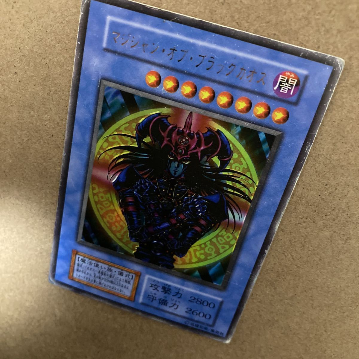 ホイルズレエラー 遊戯王 マジシャン・オブ・ブラックカオス ホイルズレエラー 遊戯王 マジシャン・オブ・ブラックカオス