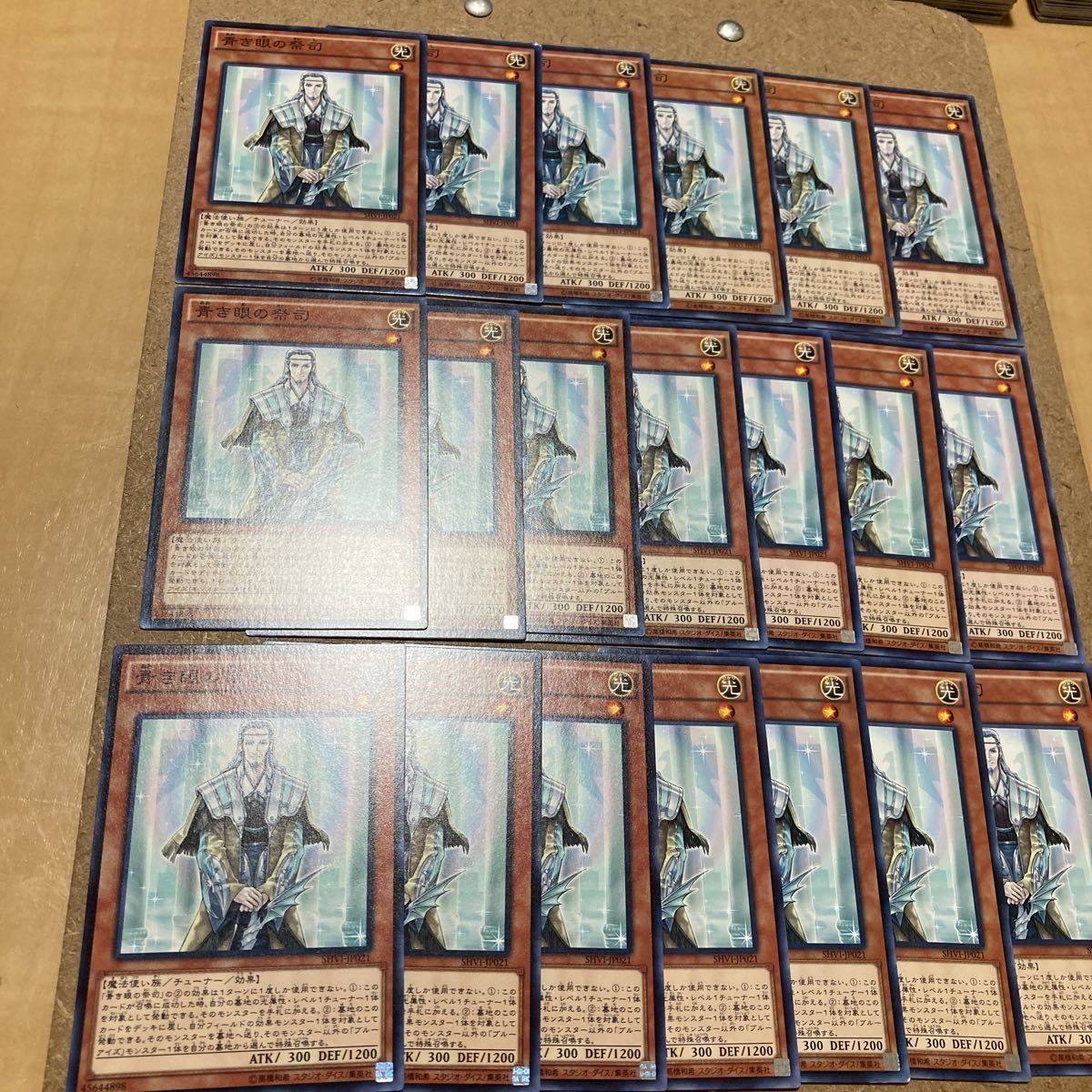 美品　遊戯王 青き眼の祭司　ノーマル　20枚セット_画像2