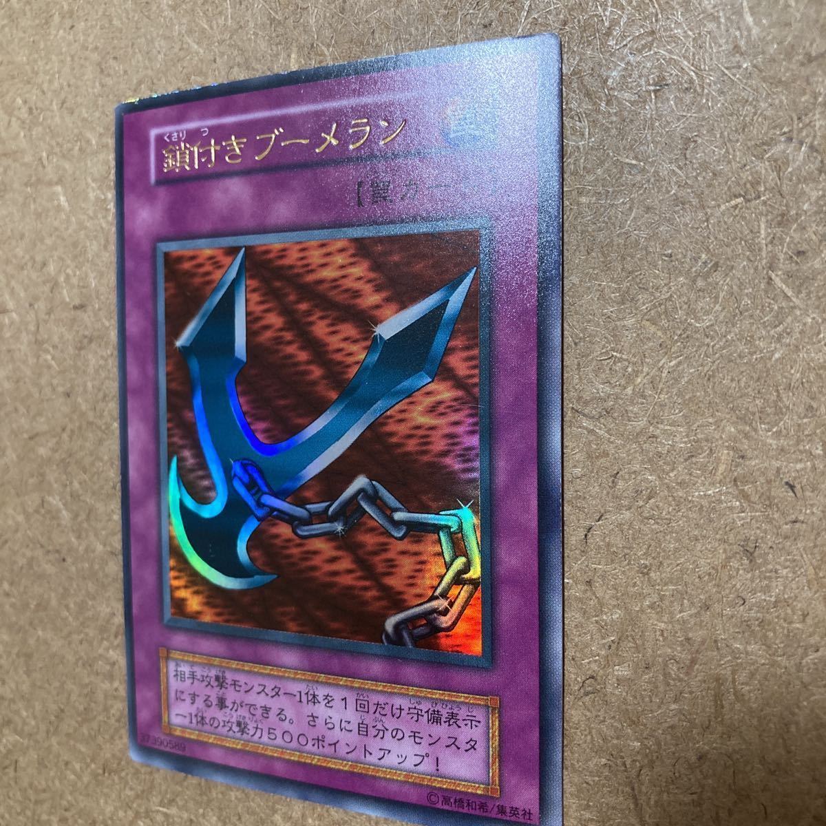 還元祭 遊戯王 - 遊戯王 通販 鎖付きブーメラン【初期】 鎖付き