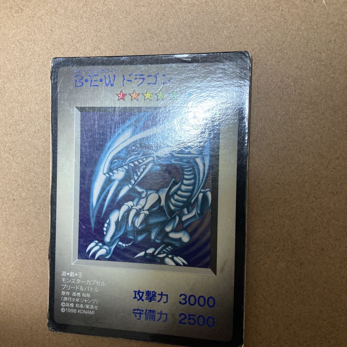 貴重 遊戯王 B・E・W ドラゴン 青眼の白龍 モンスターカプセル 貴重 遊戯王 B・E・W ドラゴン 青眼の白龍 モンスターカプセル