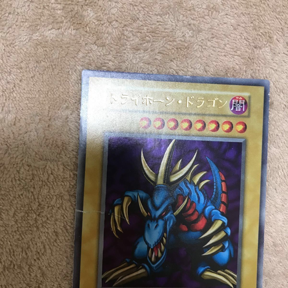 遊戯王 トライホーン・ドラゴン 初期ウルトラレア | alsabe-ah.com