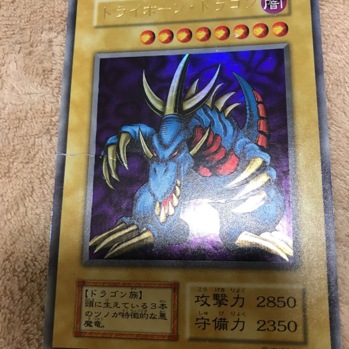 遊戯王 トライホーン・ドラゴン 初期ウルトラレア | alsabe-ah.com