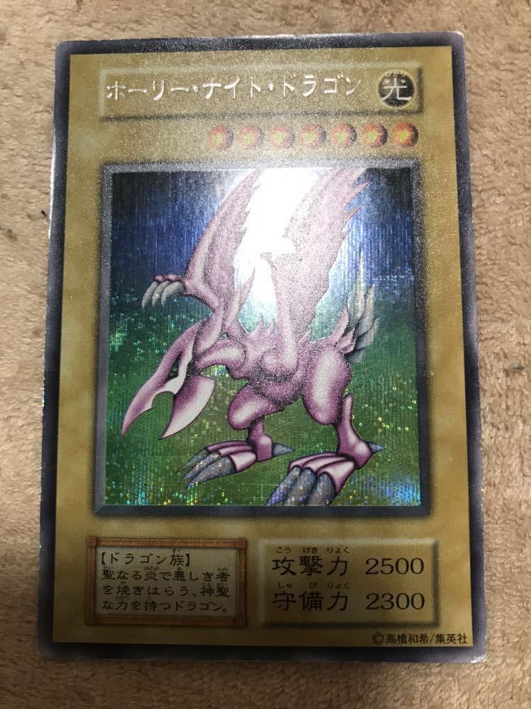 色々な 状態良 遊戯王 ホーリー・ナイト・ドラゴン 初期シークレットレア シングルカード