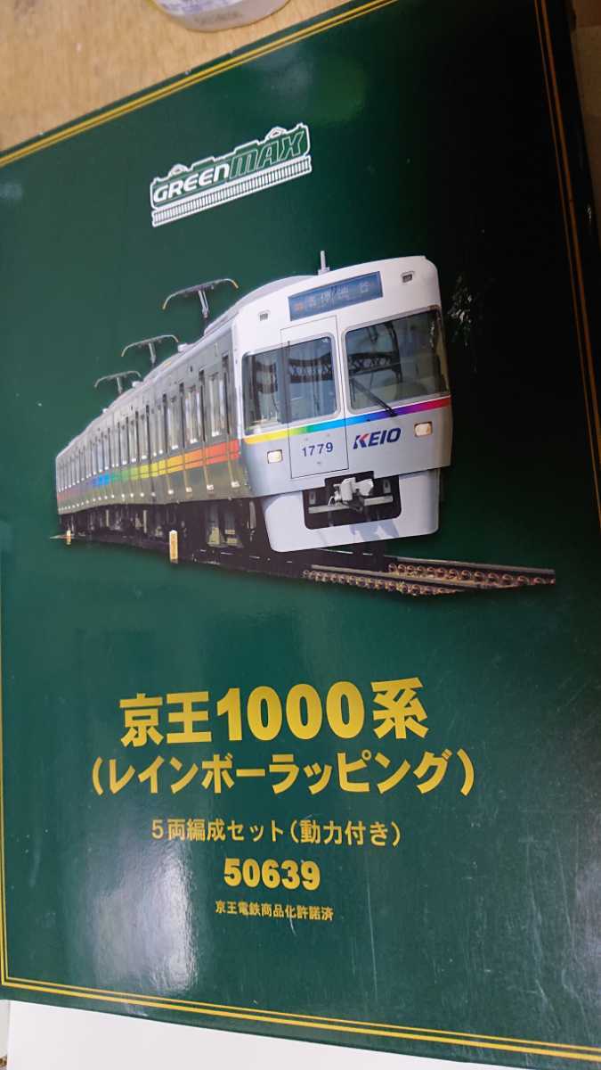 京王 1000系 レインボー 限定品 グリーンマックス | www.bauen.com.ar