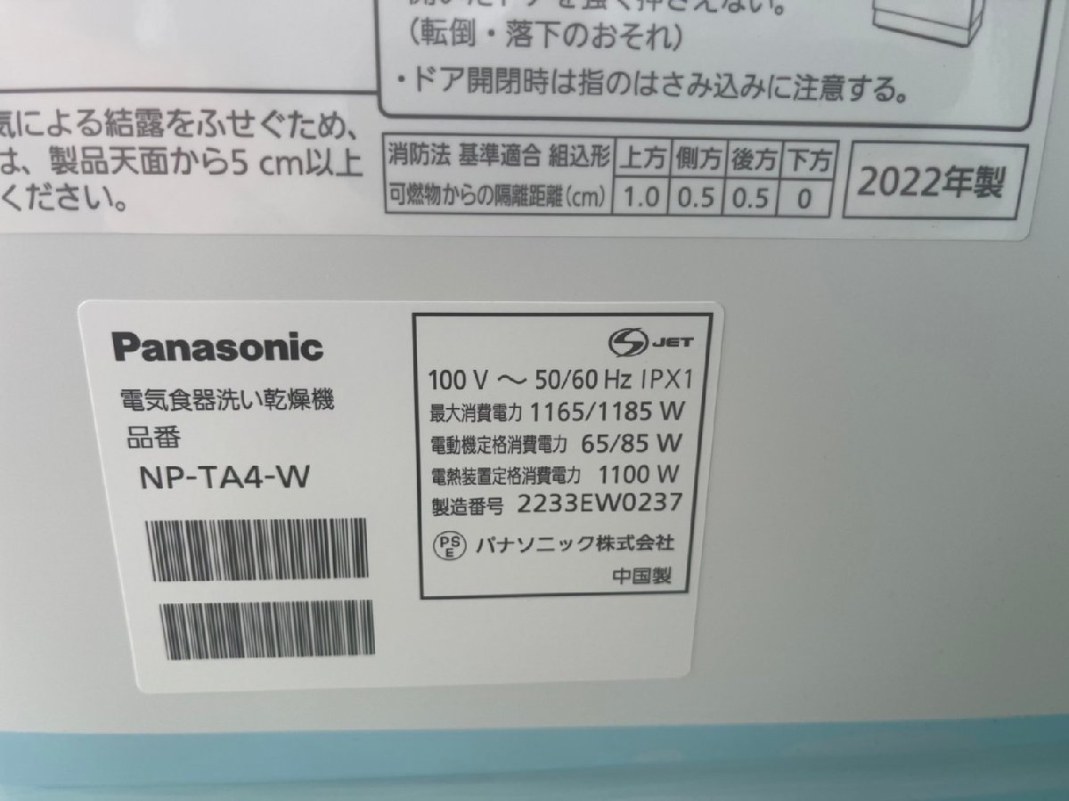 パナソニック NP-TA4-W 食器洗い乾燥機(食器点数40点) ホワイト [5人