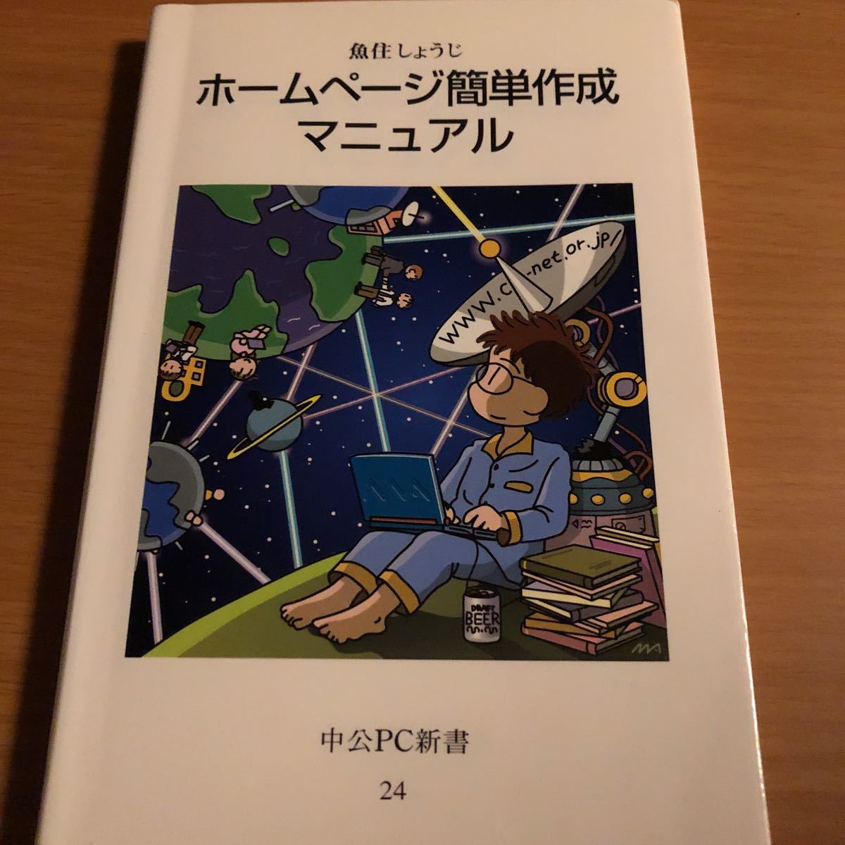 「ホ－ムペ－ジ簡単作成マニュアル」 魚住しょうじ_画像1