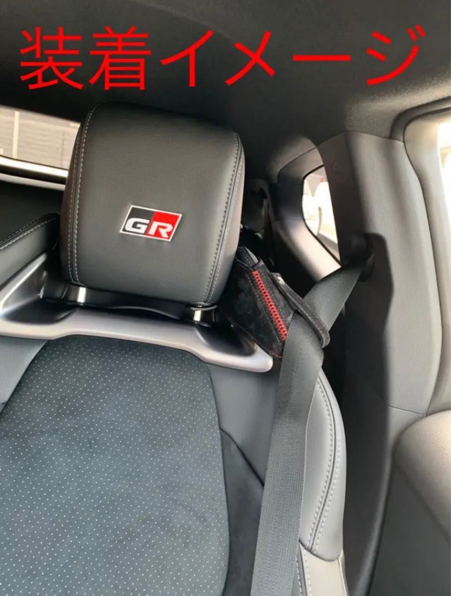 在庫品】GRヤリスRZHP用シートベルトガイド(アルカンターラ仕様