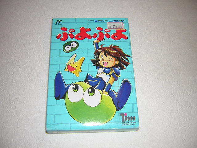 未開封新品 FC ぷよぷよ ファミコン www.pn-tanjungkarang.go.id