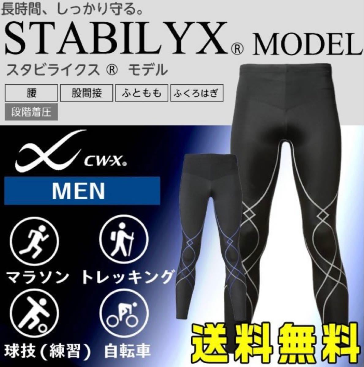 CW-Xコンプレッションスポーツタイツ スタビライクスモデル Men's M美品-