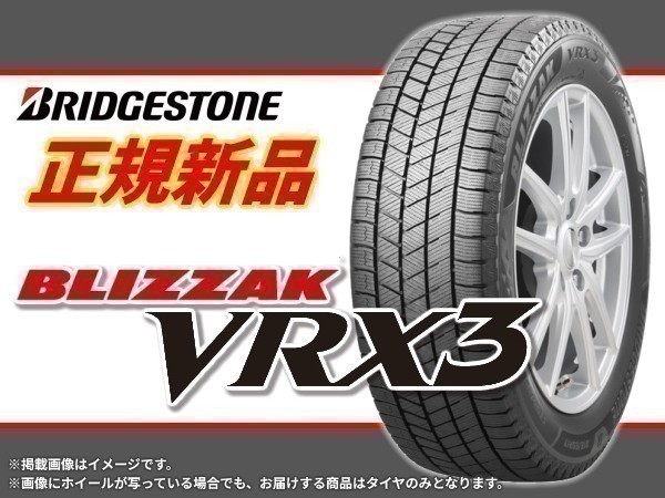 正規品】ブリヂストン BLIZZAK ブリザック VRX3 195/65R15 91Q 4本送料込み総額 63,960円～ 