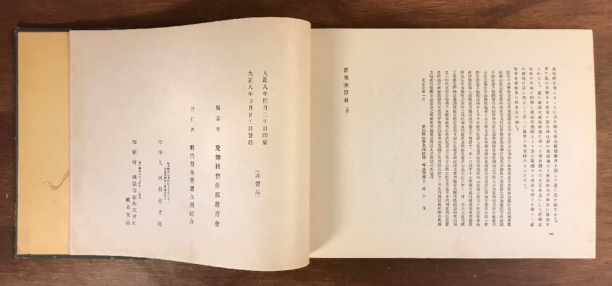 Yahoo!オークション - HHj-4674 送料無料 弥厚翁 大正8年 非売品 Yahoo!オークション - HHj-4674 送料無料 弥厚翁 大正8年 非売品