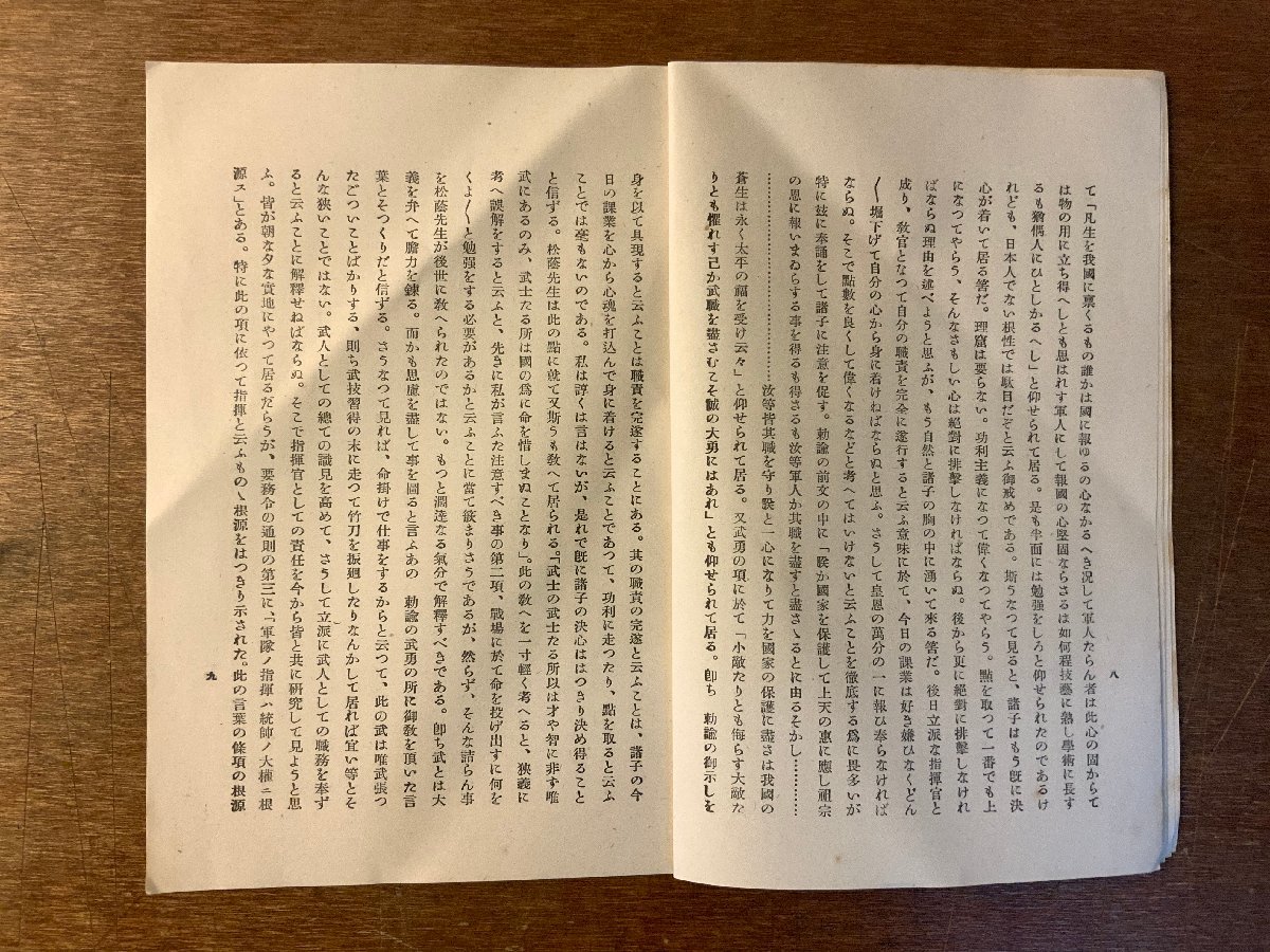 PA-9817 ■送料無料■ 第六期生徒に対する校長訓話 陸軍予科士官学校 旧日本軍 軍隊 冊子 本 古本 古書 ミリタリー 昭和16年 印刷物/くKAら_画像8