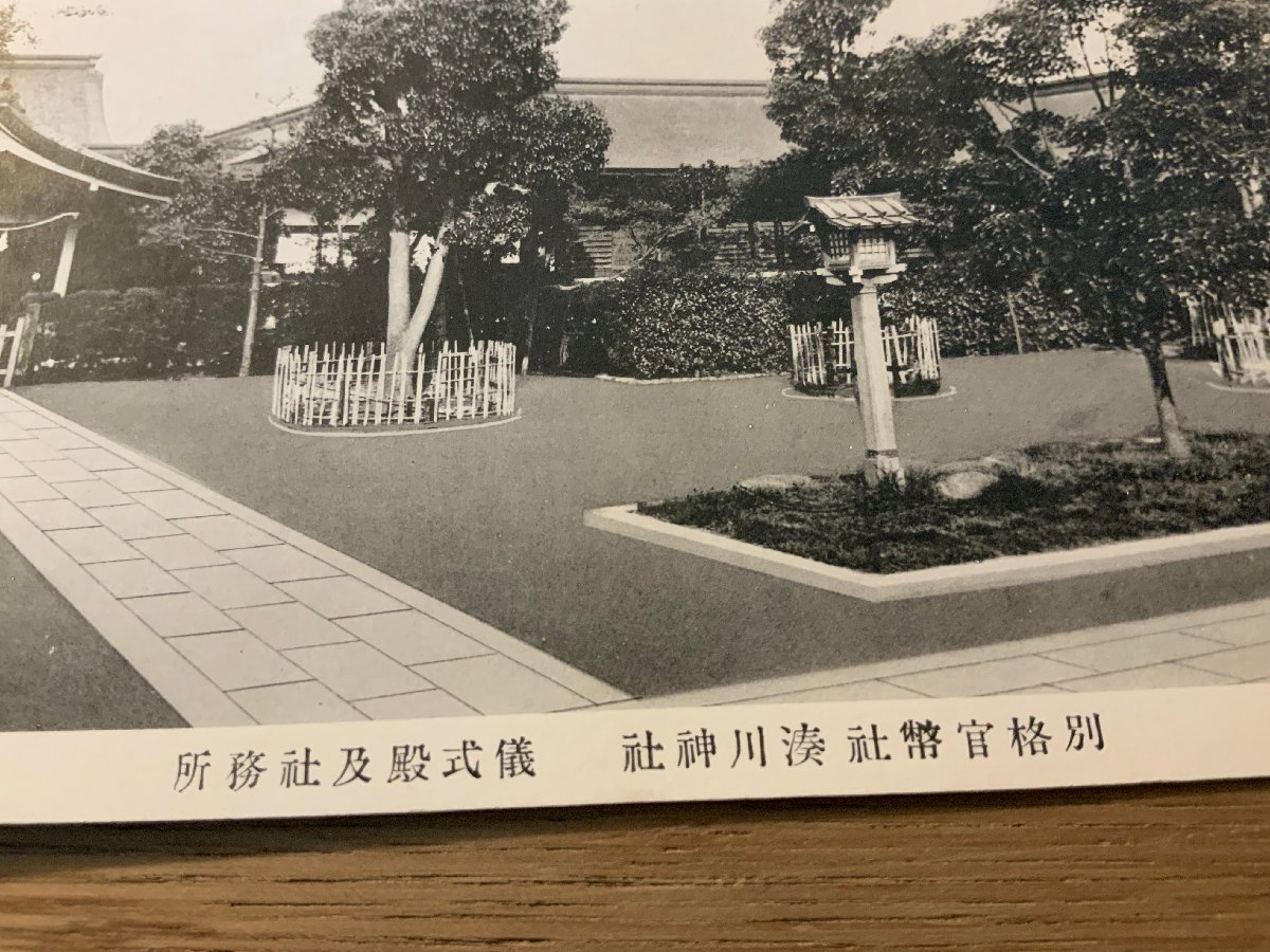 PP-6190 ■送料無料■ 兵庫県 神戸 別格官幣社 湊川神社 儀式殿 社務所 神社 寺 宗教 建築物 建物 楠木正成 絵葉書 写真 古写真/くNAら _画像4