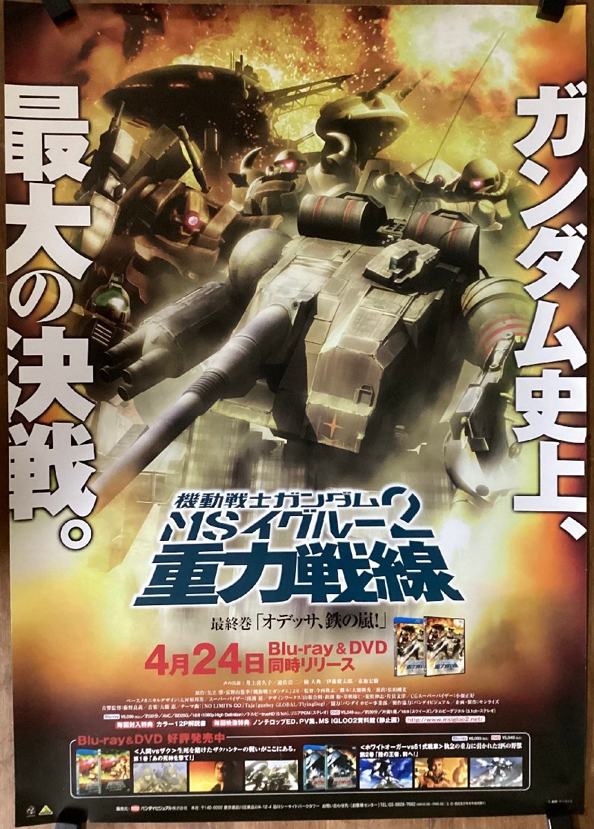 KK-4606■送料無料■機動戦士ガンダム MSイグルー2 重力戦線 ザク ロボット アニメ ポスター 印刷物 レトロ アンティーク●汚れあり/くSUら_画像1