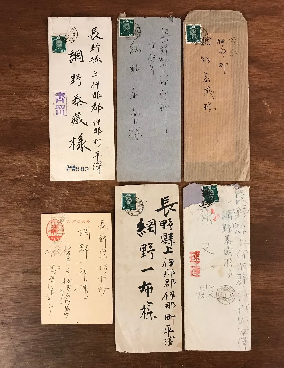 LL-3276 # free shipping # entire together stamp . seal Tang . machine seal Japan .. type seal Nagano prefecture registered mail special delivery letter old book old document Showa Retro /.YU.
