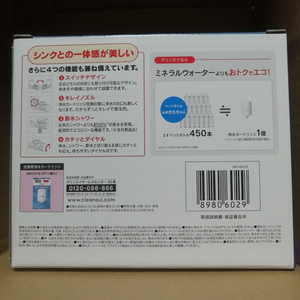 クリンスイ 本体+カートリッジ2個 MD102-NT MDCO1S-NT ニトリ クリンスイ 本体+カートリッジ2個 MD102-NT MDCO1S-NT ニトリ