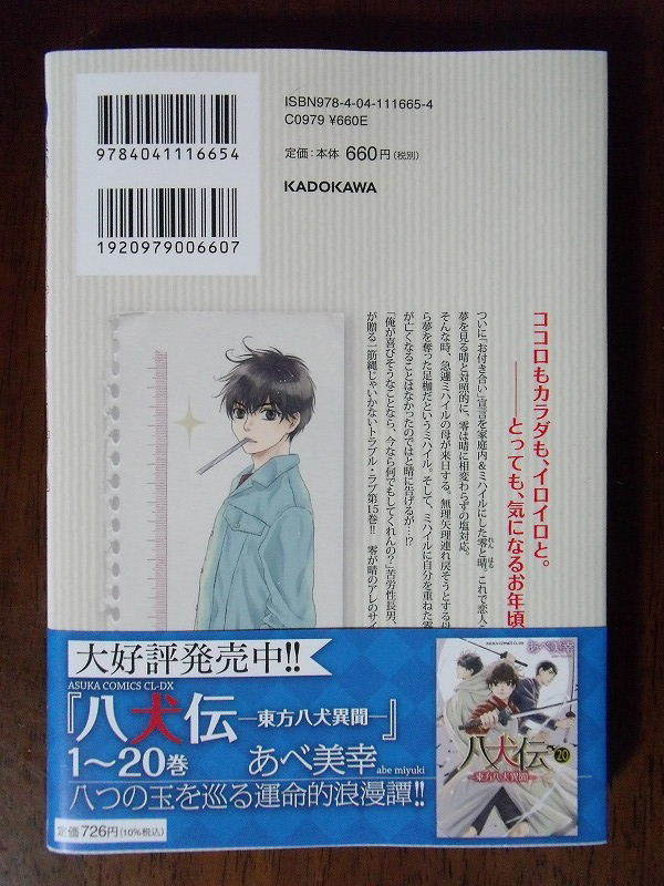 あべ美幸 Super Lovers 15 スーパーラヴァーズ Kadokawa あすかコミックスcl Dx スパラバ ボーイズラブ 売買されたオークション情報 Yahooの商品情報をアーカイブ公開 オークファン Aucfan Com あべ美幸 Super Lovers 15 スーパーラヴァーズ Kadokawa あすかコミックスcl Dx スパラバ ボーイズラブ 売買されたオークション情報 Yahooの商品情報をアーカイブ公開 オークファン Aucfan Com
