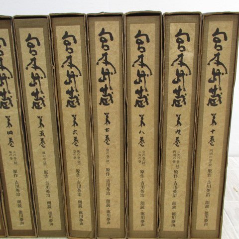 FJ291/定価120000円 LPレコード 宮本武蔵 原作 朗読 全10巻揃 101枚 徳川夢声 吉川英治_画像4