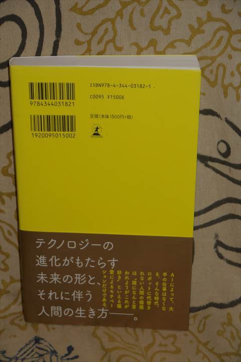 モチベーション革命 稼ぐために働きたくない世代の解体書 尾原和啓 (著)_画像2