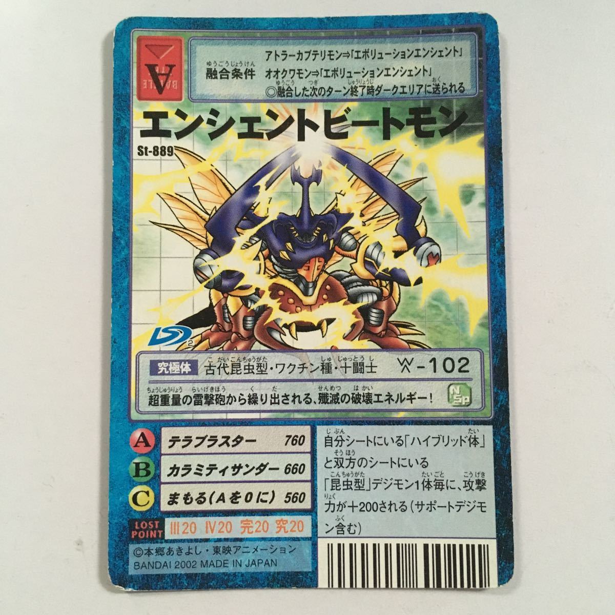 女の子向けプレゼント集結 デジモンカード St-889 エンシェントビート