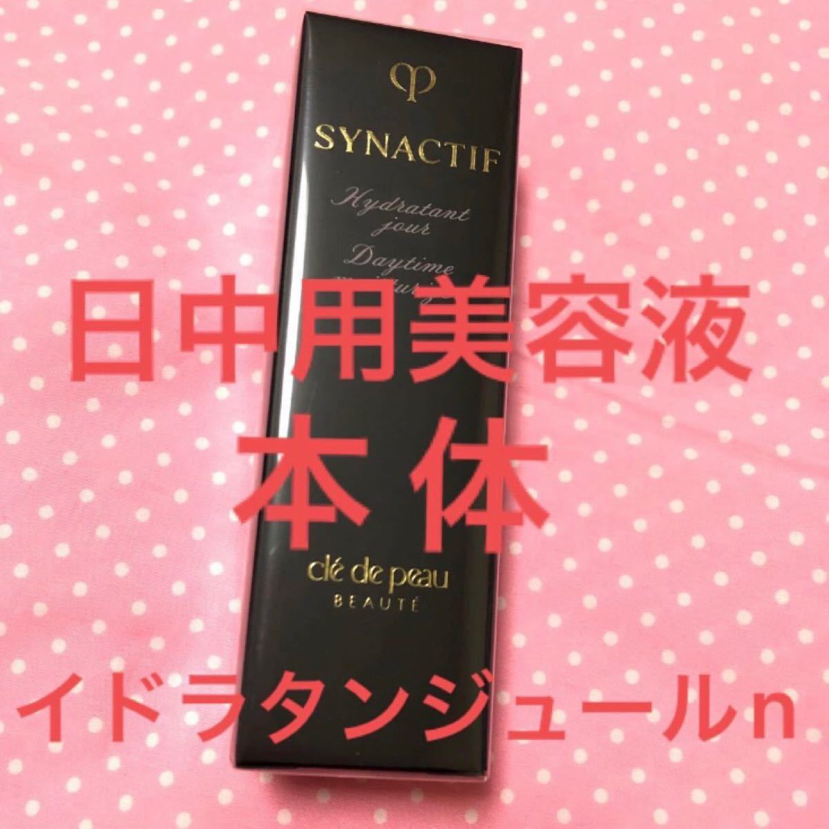 即納!最大半額! シナクティフ ローションイドラタントn イドラタン
