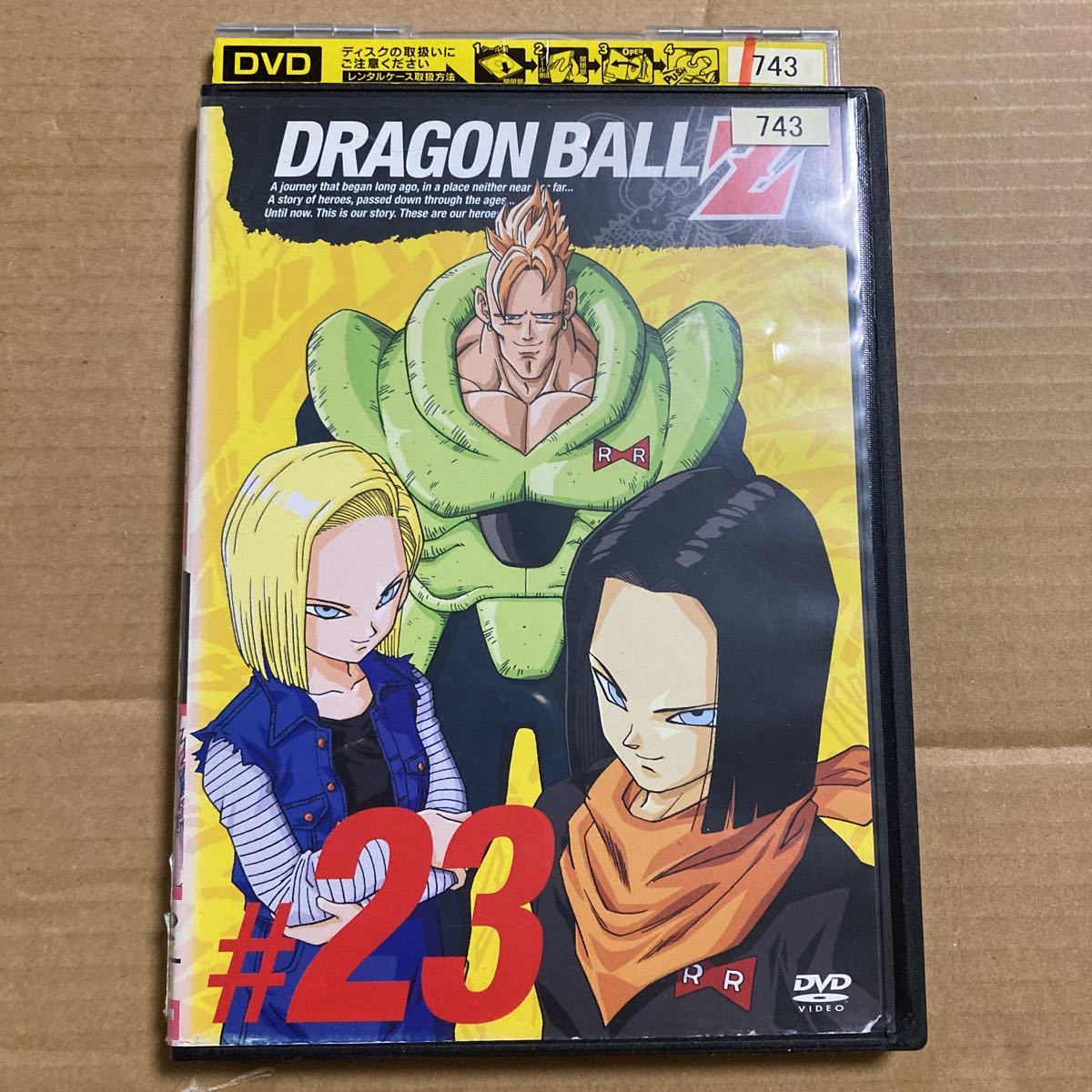 DRAGON BALL Z ドラゴンボールZ ♯23 DVD レンタル落ち