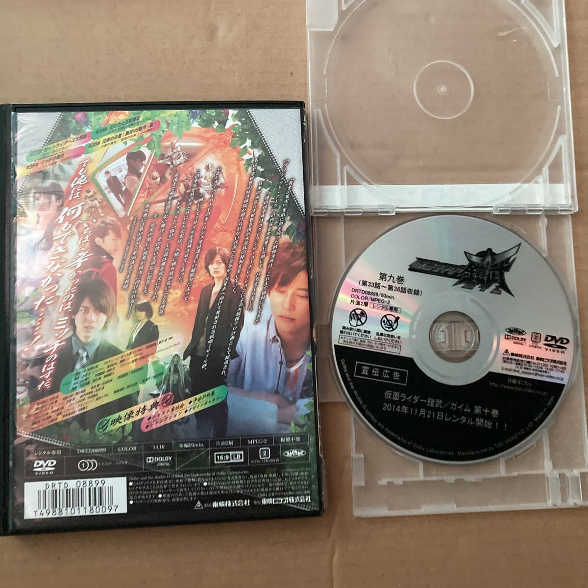 仮面ライダー 鎧武 ガイム 9 (第33話〜第36話) DVD 東映　レンタル落ち_画像2