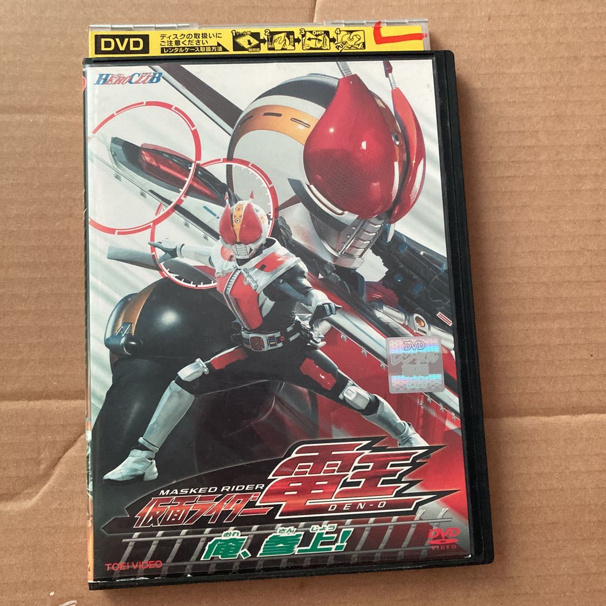 ヒーロークラブ 仮面ライダー電王 俺、参上! DVD 東映 レンタル落ちの画像1