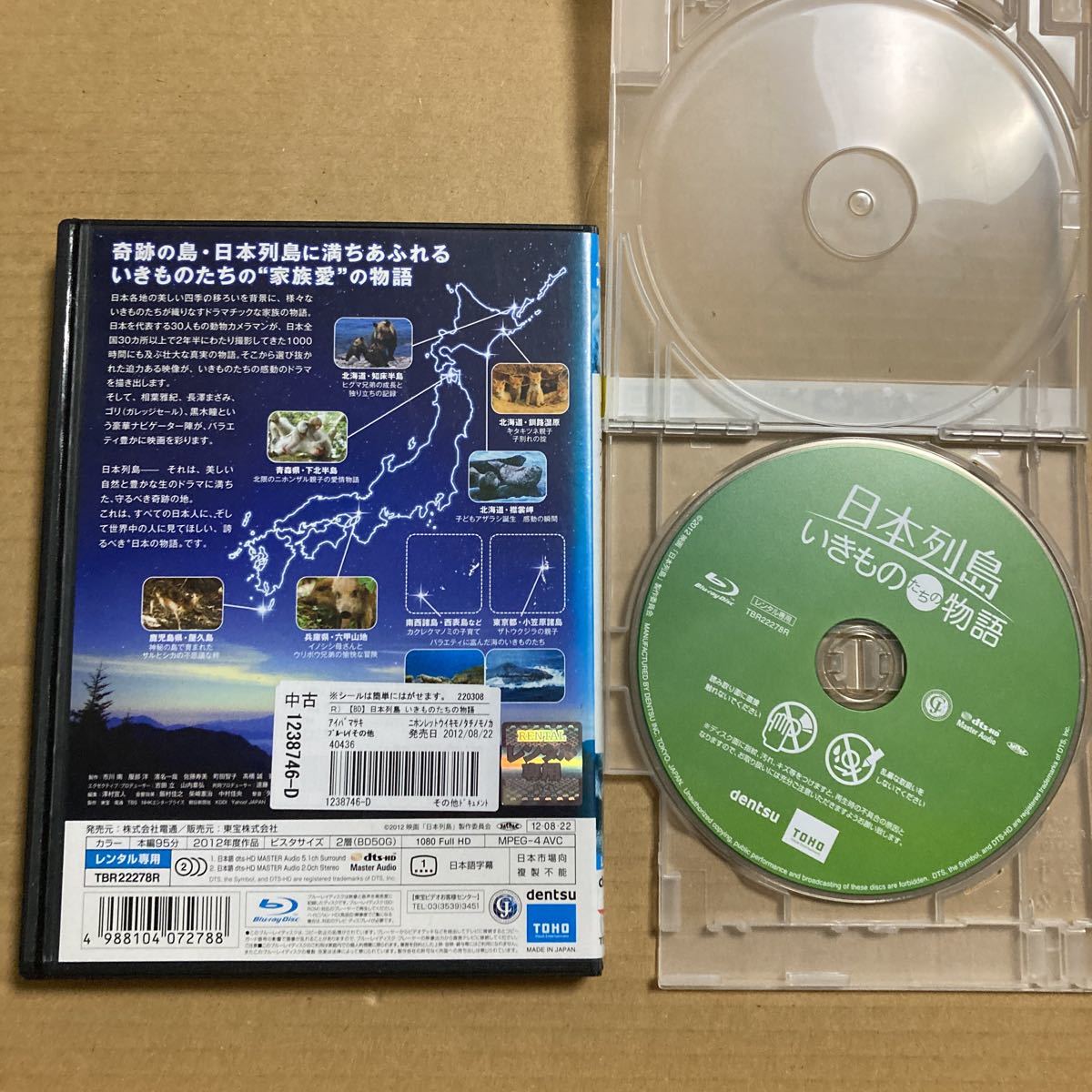 日本列島いきものたちの物語 相葉雅紀 ブルーレイ Blu-ray BD レンタル版 リユース　レンタル落ち