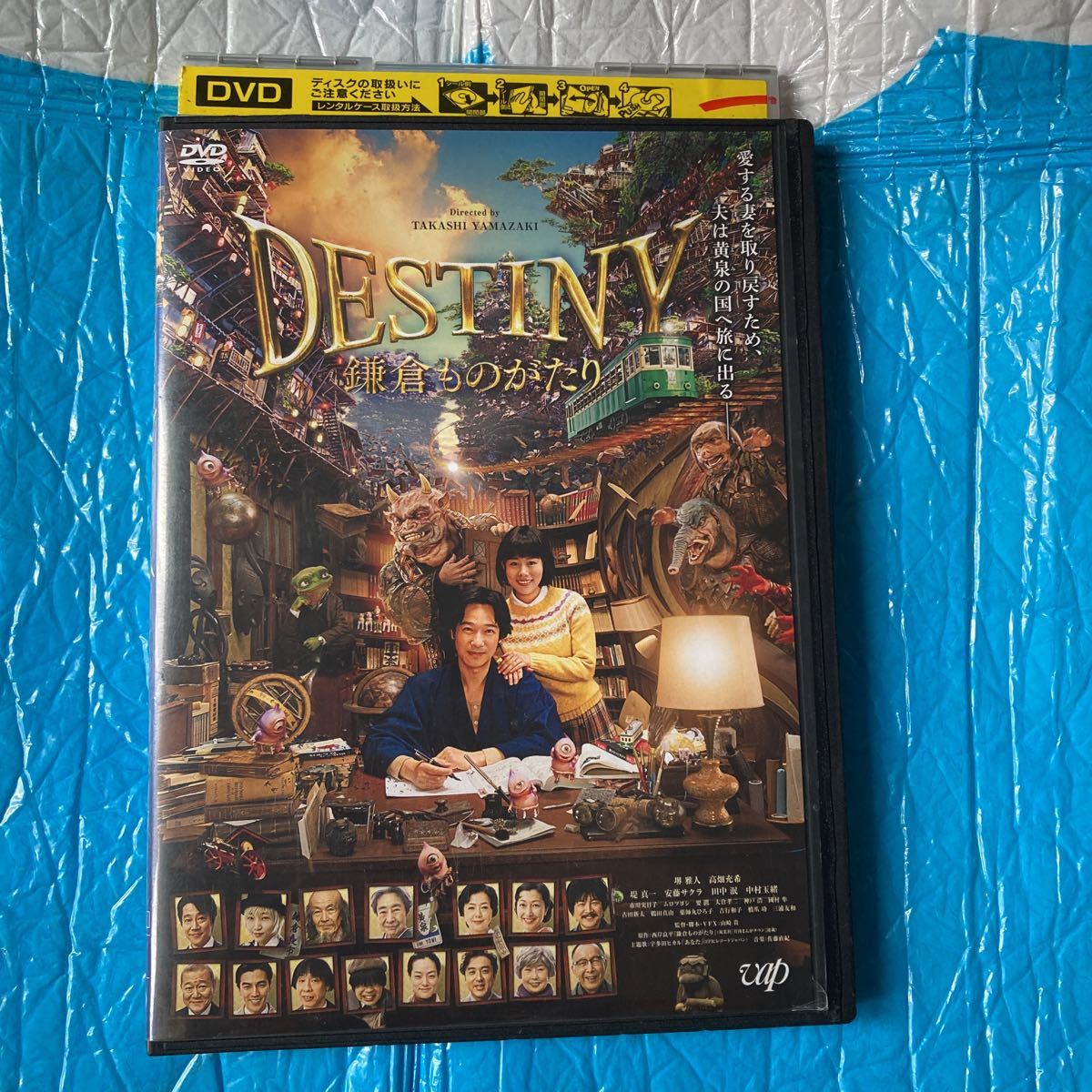 DESTINY 鎌倉ものがたり DVD レンタル落ち｜PayPayフリマ