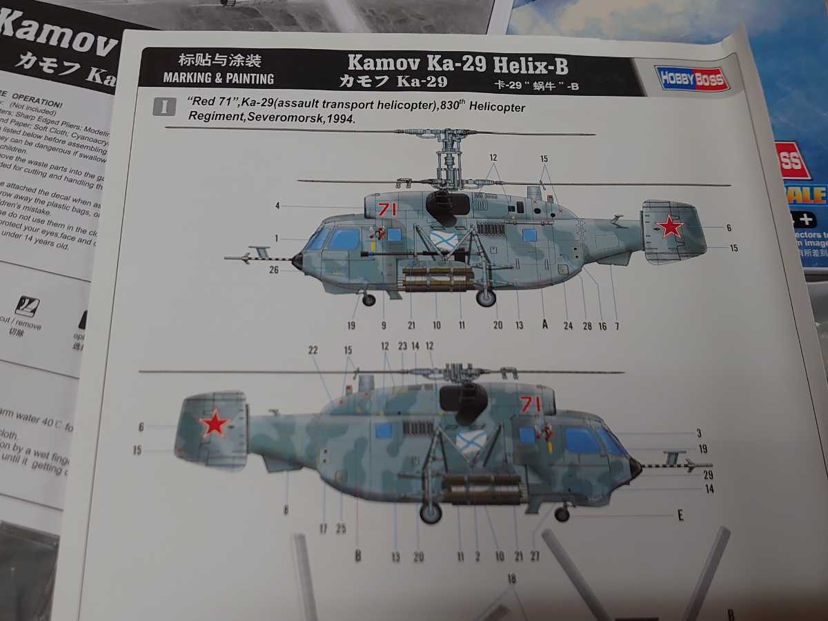 ホビーボス 1/72 カモフ Ka-29 Helix-Bの画像5