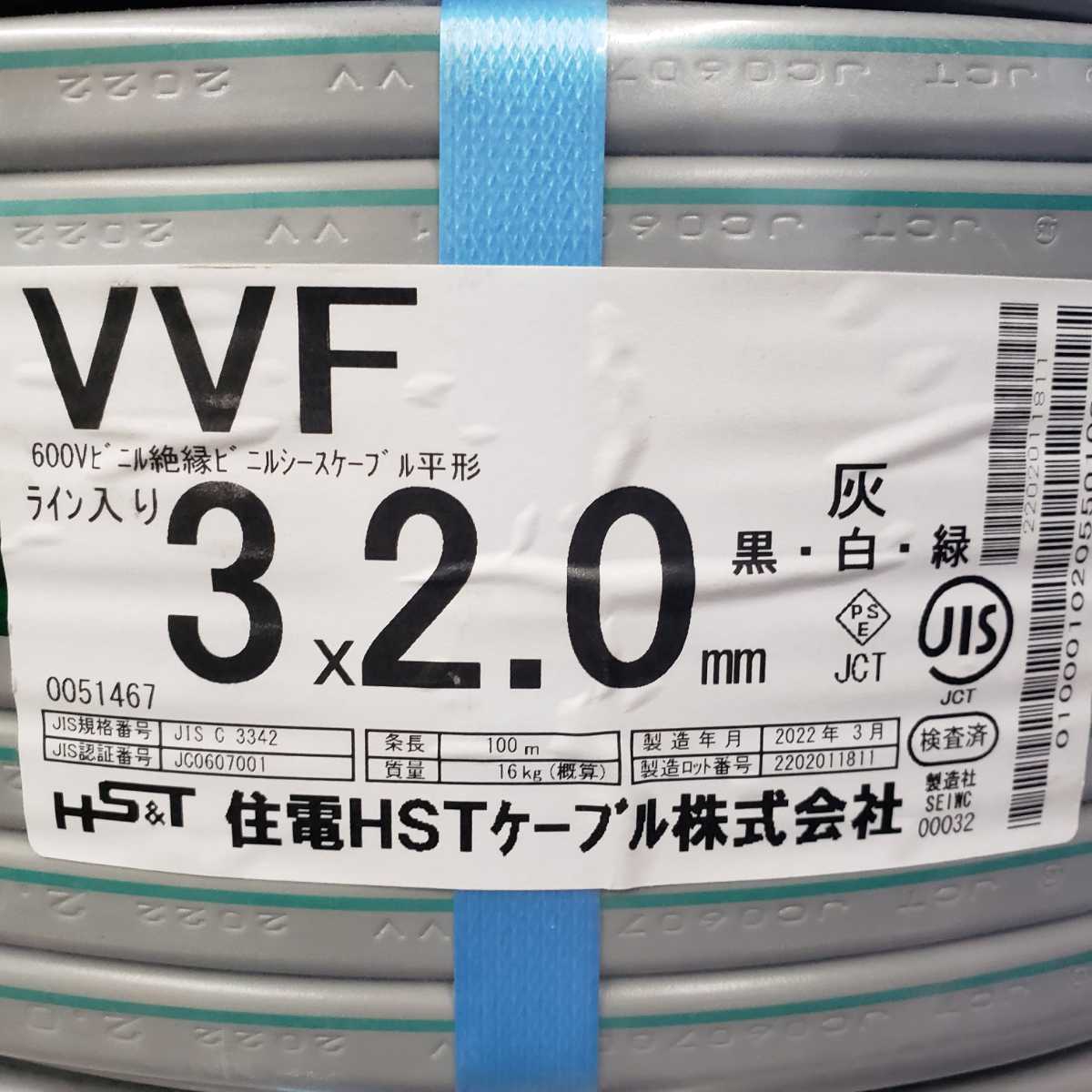 VVFケーブル/3×2.0mm/灰/黒白緑/住電日立ケーブル㈱ protego.md
