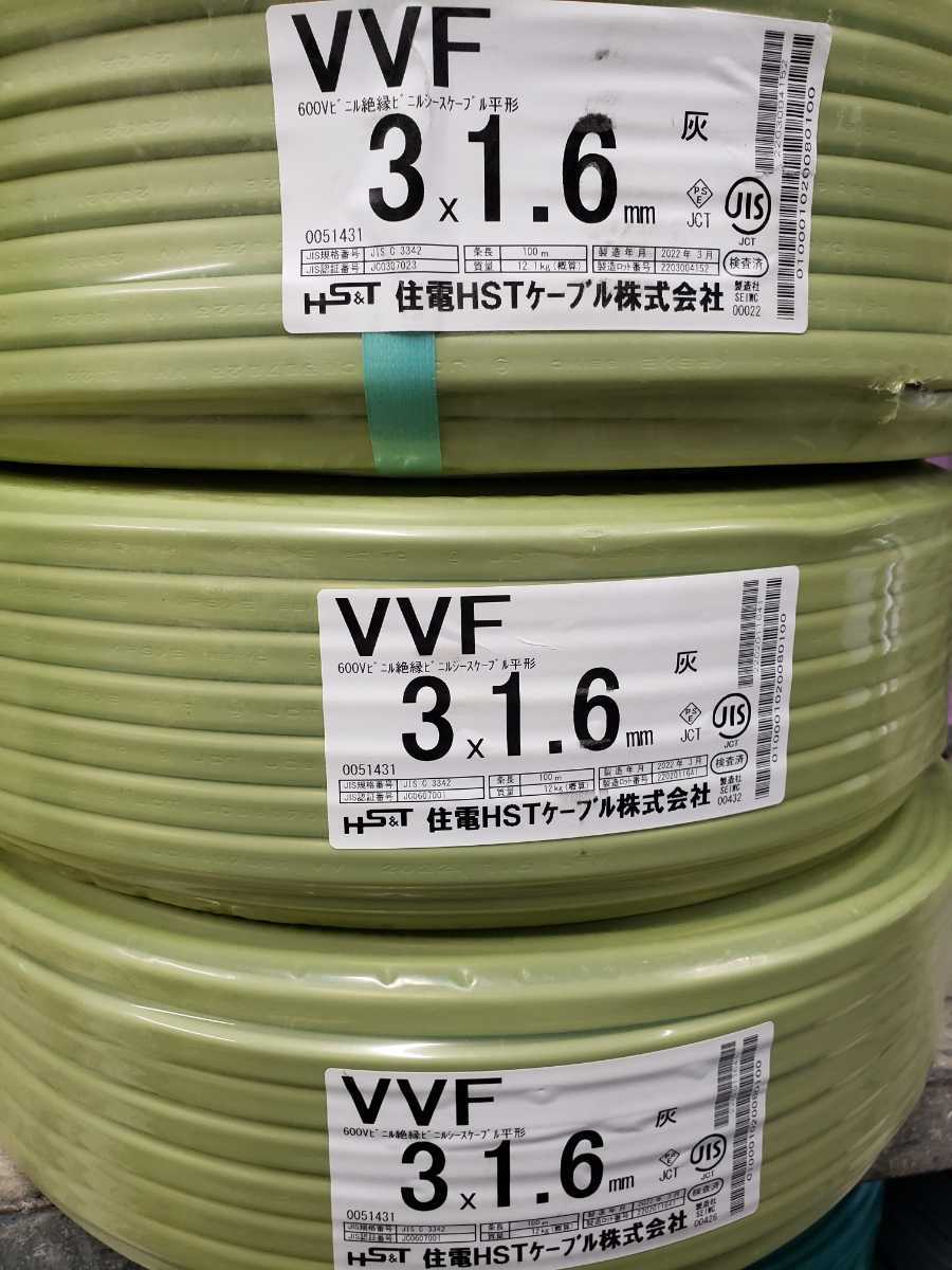 新品本物 VVF3×1.6 住電日立 mm 100m×2巻セット 住電HSTケーブル 2巻セット VVFケーブル