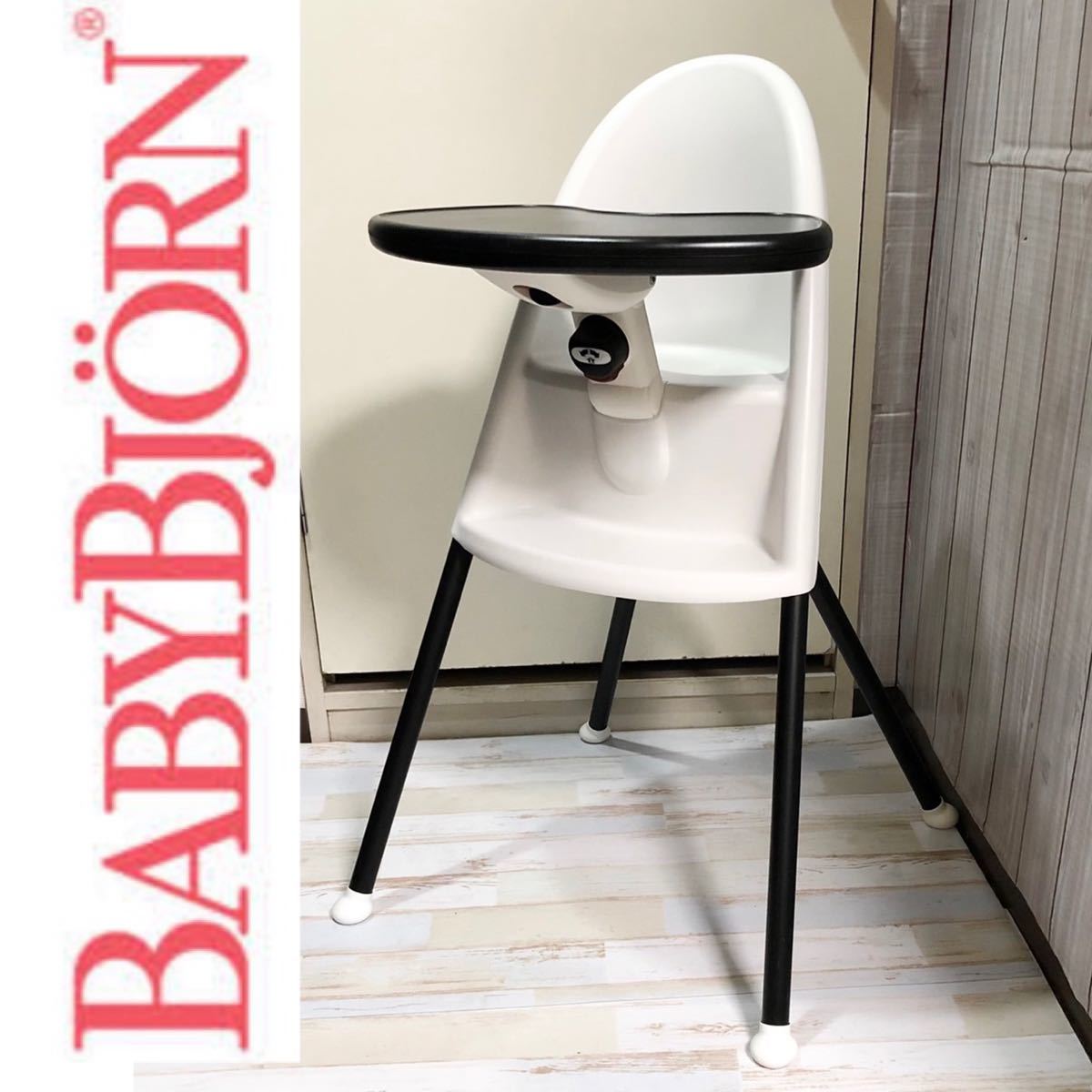 BABYBJORN ベビービョルン ハイチェア ベビーチェア ハイチェア