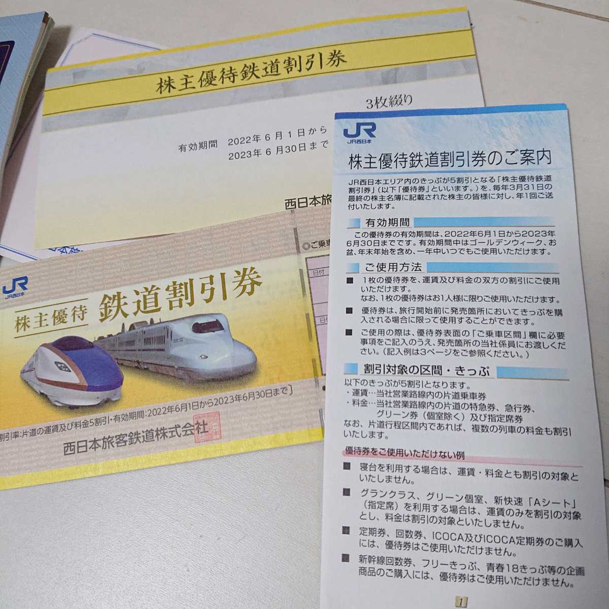 売れ筋希少 JR西日本の鉄道割引券になります。3枚綴りです。 その他