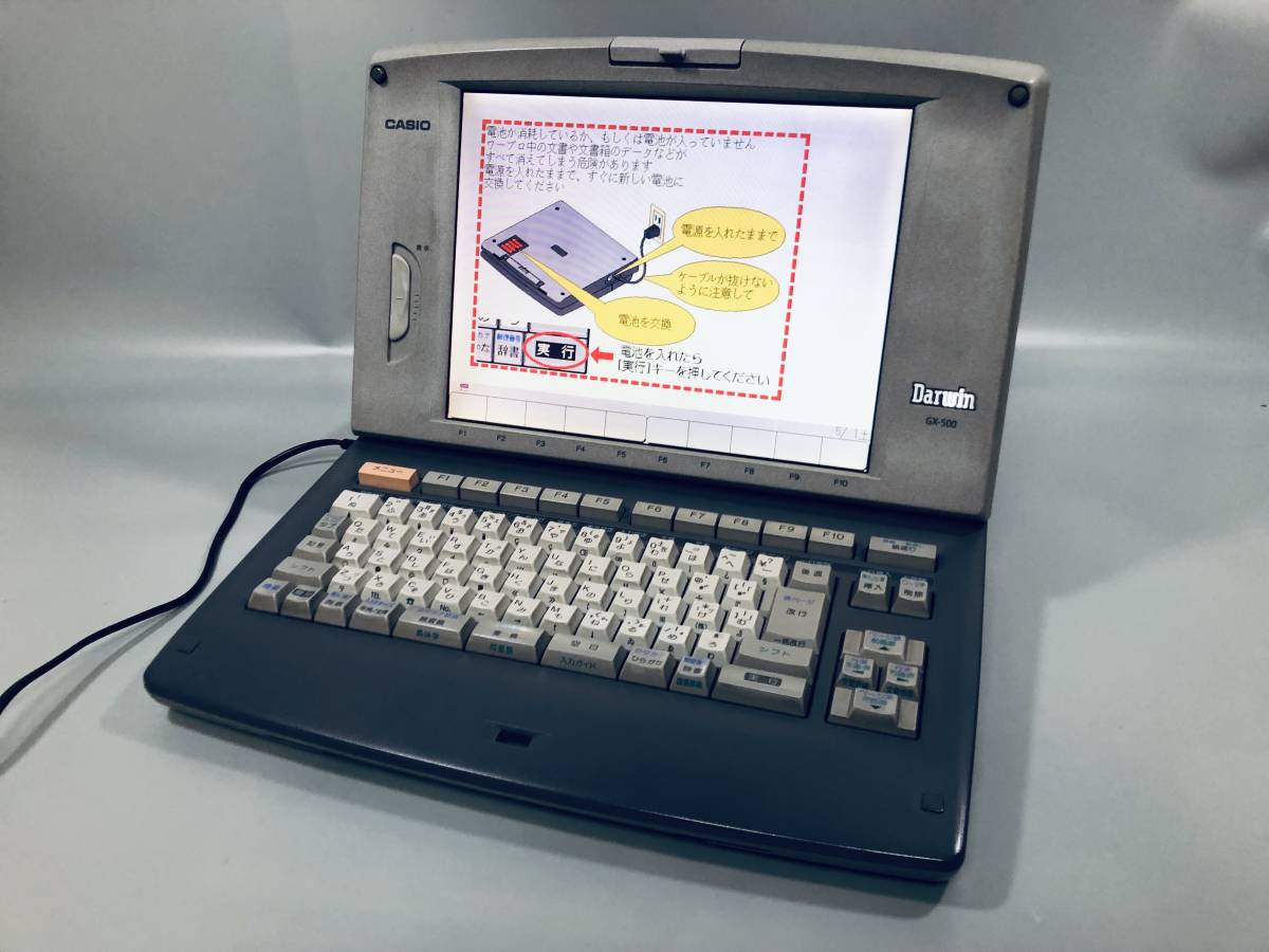 まとめ買いでお得 CASIO Darwin ワープロ ワープロ Darwin GX-500
