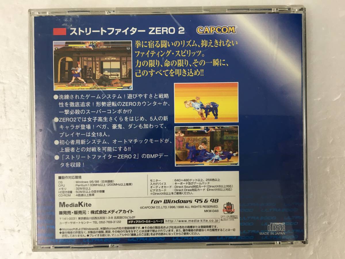 *0B769 Windows 95/98 Street Fighter zero20*