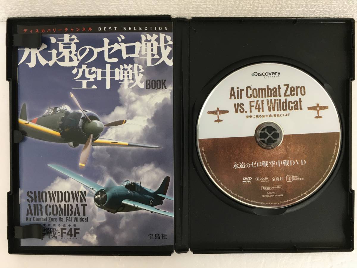 ★☆B871 DVD 零戦と太平洋戦争 零戦とF4F F-14トムキャット・エアショー 3本セット☆★_画像3