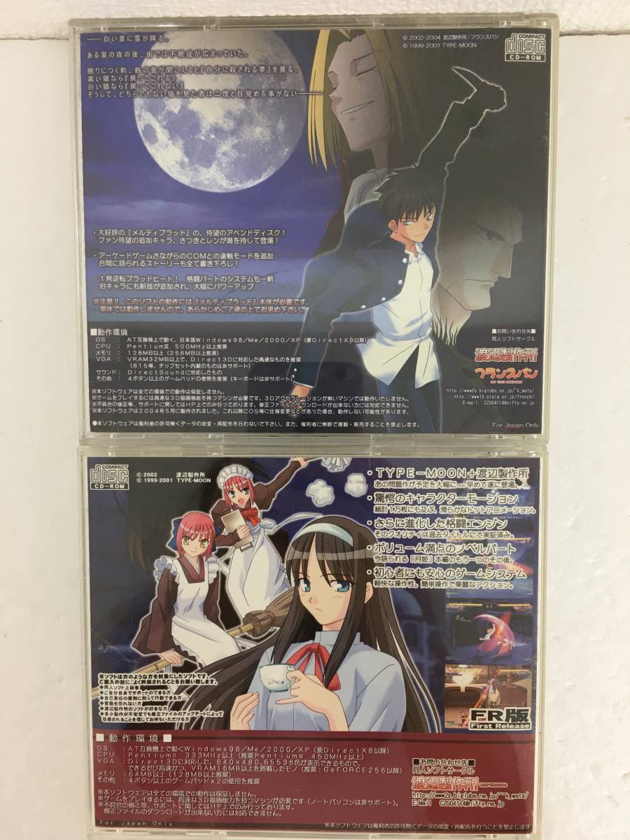 ●○B830 Windows 98/Me/2000/XP MELTY BLOOD Re・ACT TYPE-MOON 渡辺製作所 2本セット○●_画像2