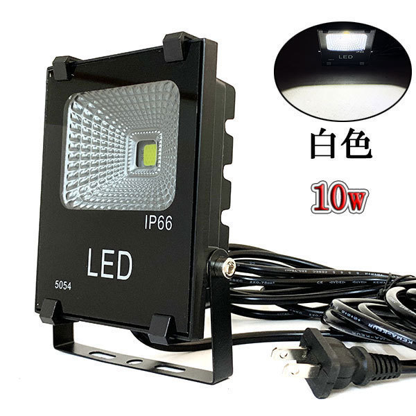 LED投光器 10W 100W相当 防水 AC100V 3m配線 白色 6台set 送料無料
