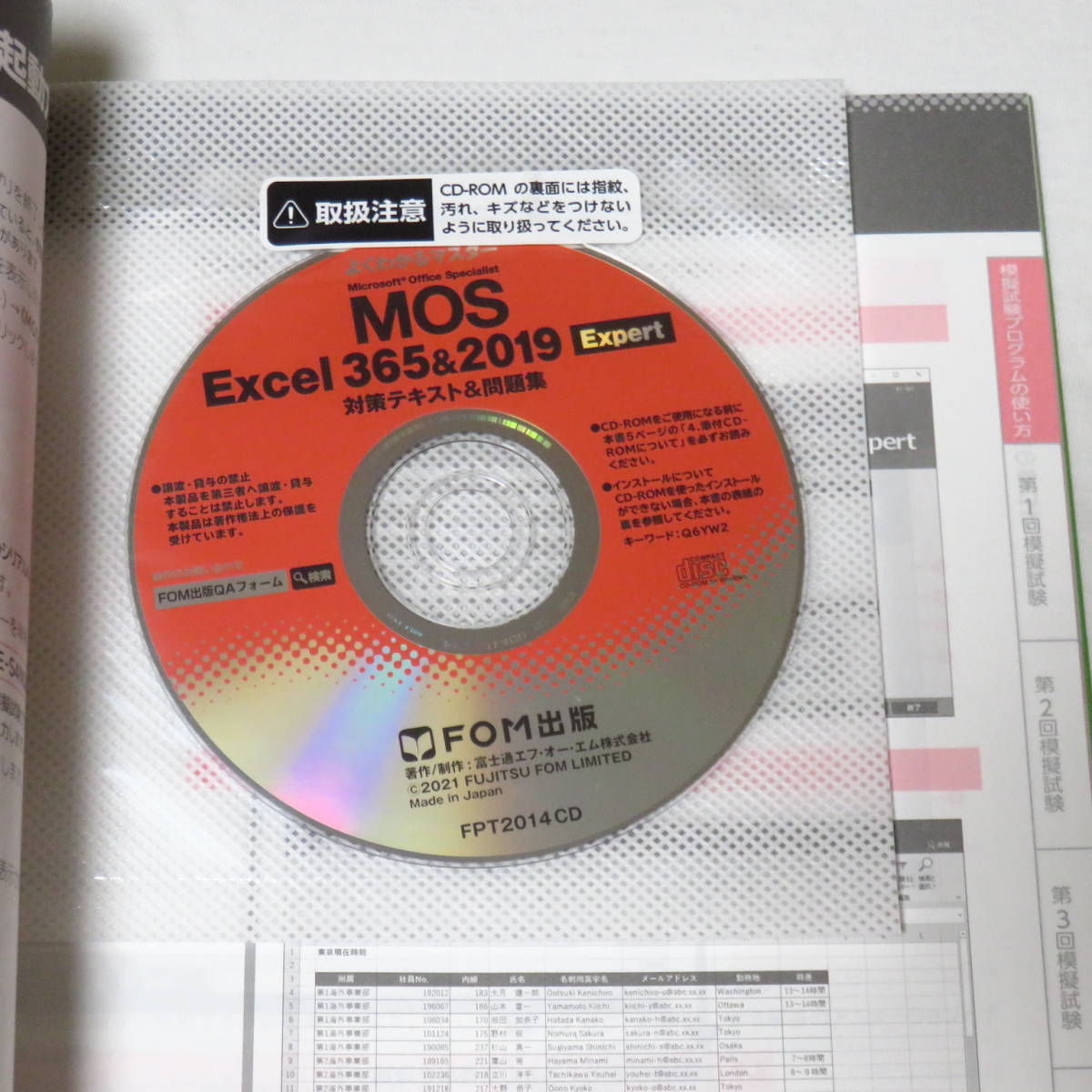 ●MOS エクセル Excel 365&2019 Expert エキスパート 対策テキスト&問題集 (FOM出版 よくわかるマスター) ●_画像2