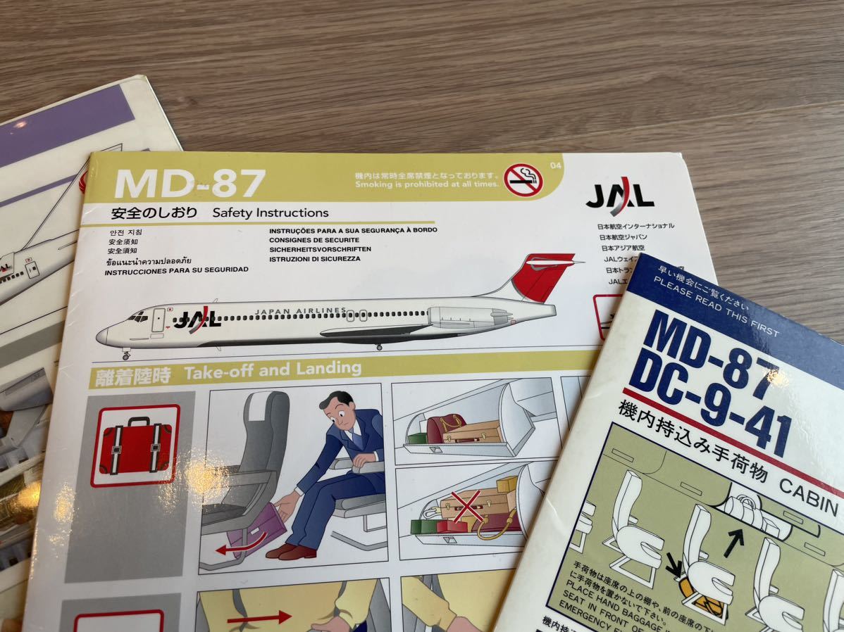 JAL JAS 日本航空 日本エアシステム 安全のしおり 3枚セット(日本航空(JAL))｜売買されたオークション情報、yahooの商品情報をアーカイブ公開  - オークファン（aucfan.com）